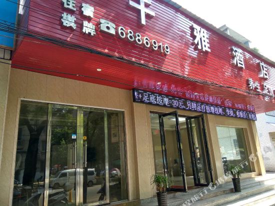 千豪雅店