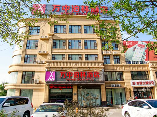 如家商务(滨州博兴城东开发区店)