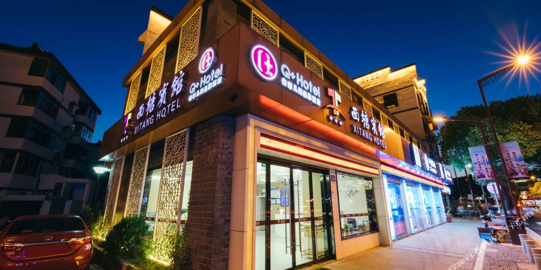 西塘旅馆(宏福路店)