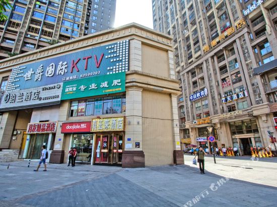 重市喜玉兰酒店(洋人街店)