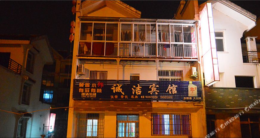 宜昌市诚洁宾馆(罗河路店)