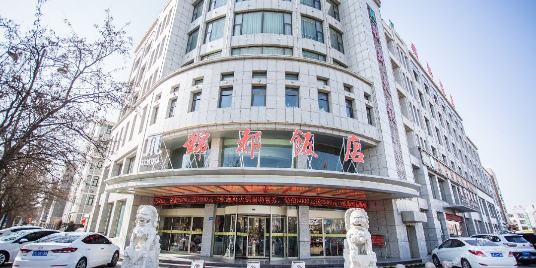 锦都饭店