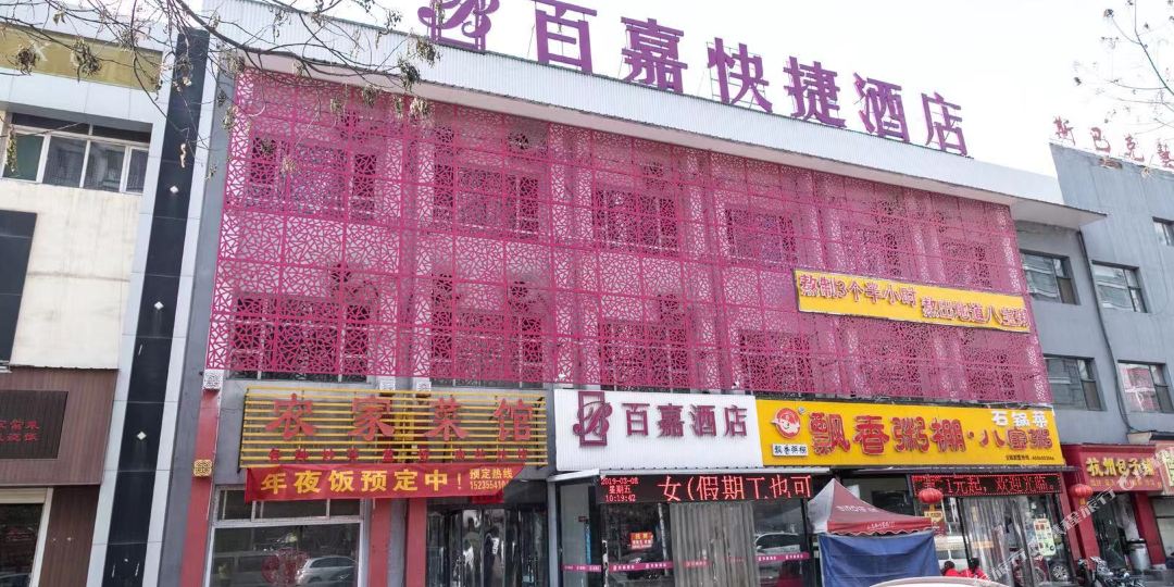 百佳酒店