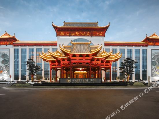 】婺源鑫邦开元名都大酒店