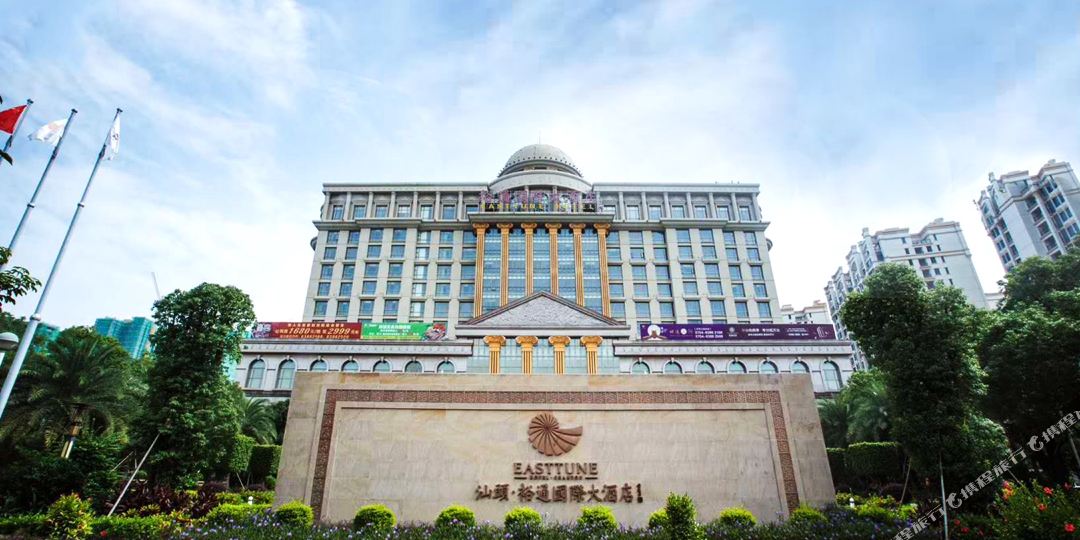 裕统国际大酒店