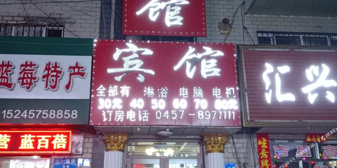 大兴安巟岭东方宾馆(站前店)