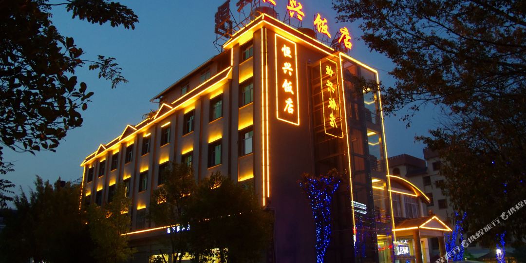 恒星饭店