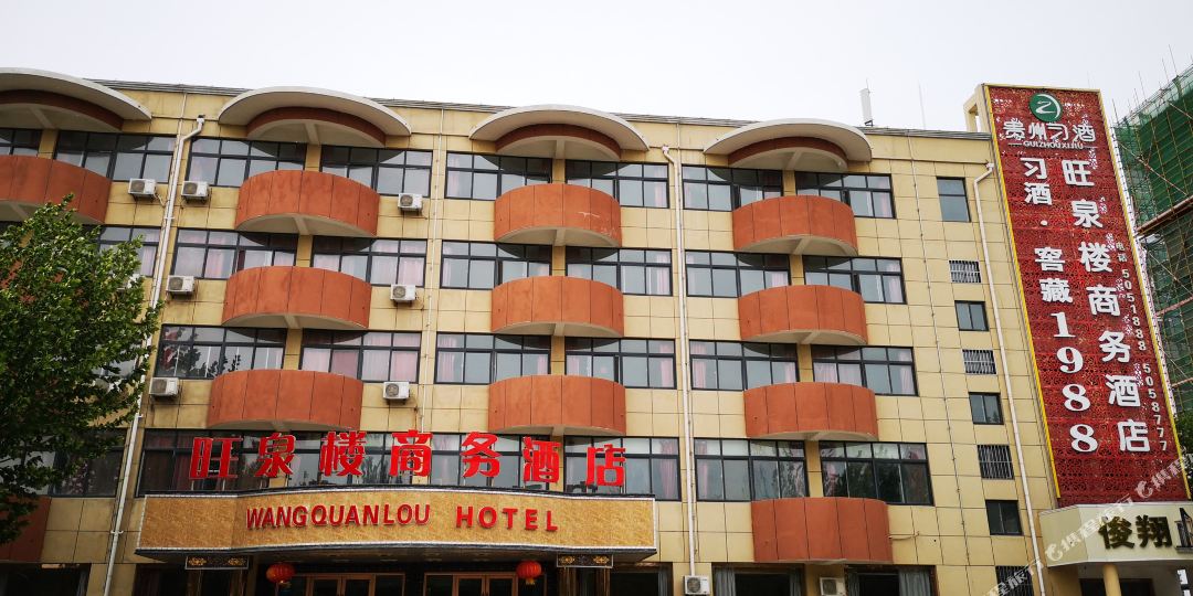 临邑旺泉楼商务酒店