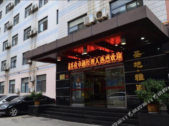 济南圣地雅阁商务大酒