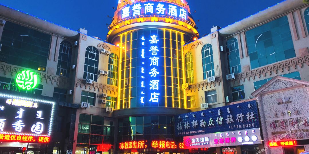 嘉誉晌午宾馆