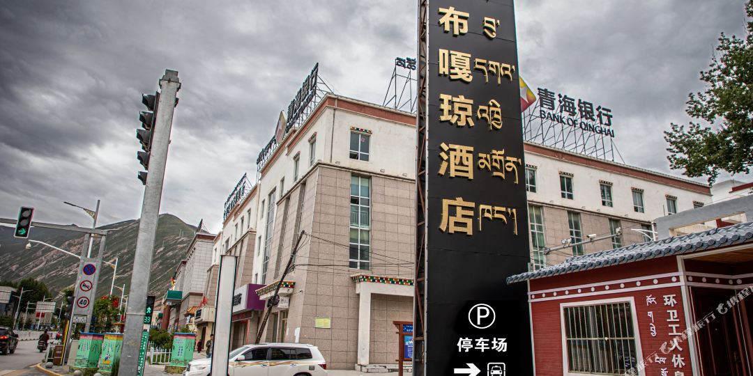 诺布嘎琼酒店