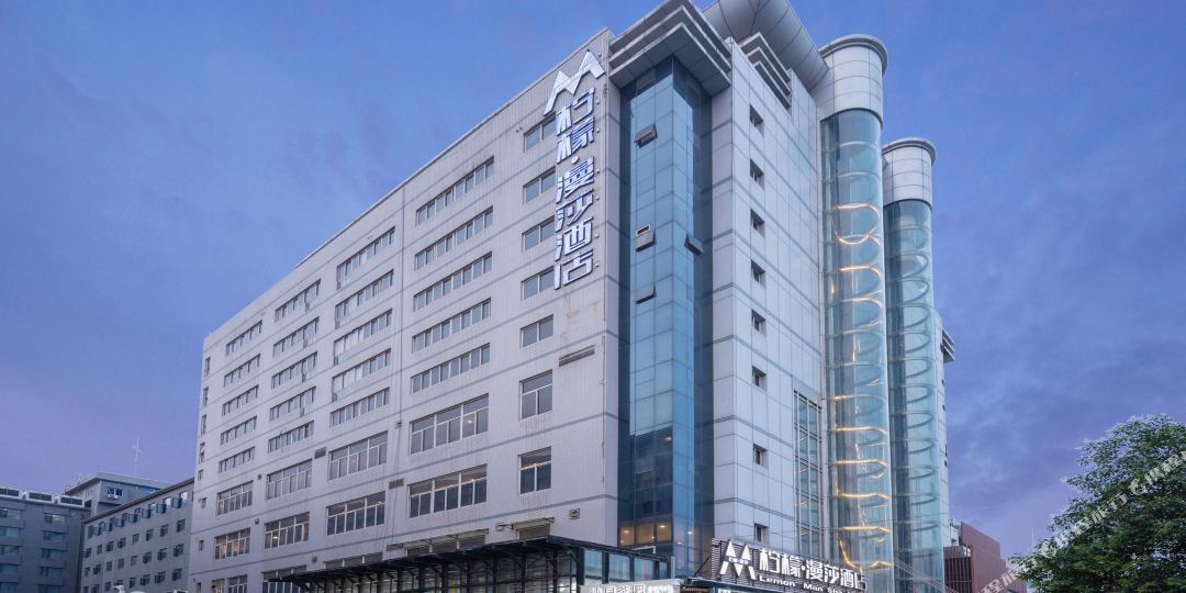 柠檬曼莎酒店(西安钟楼地铁站店)