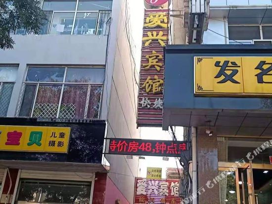 爱兴旅馆(仁人北路店)
