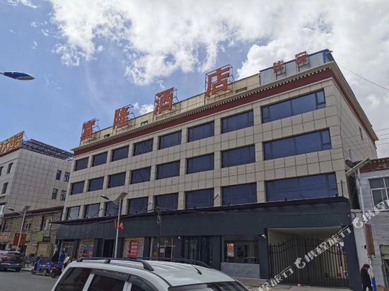 改则富隆九点