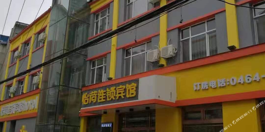 怡荷连说宾馆