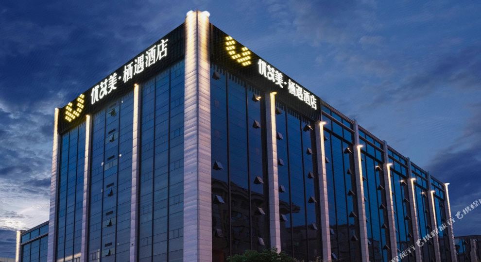 郑州国际机场优艾美栖遇酒店(新郑机场店)