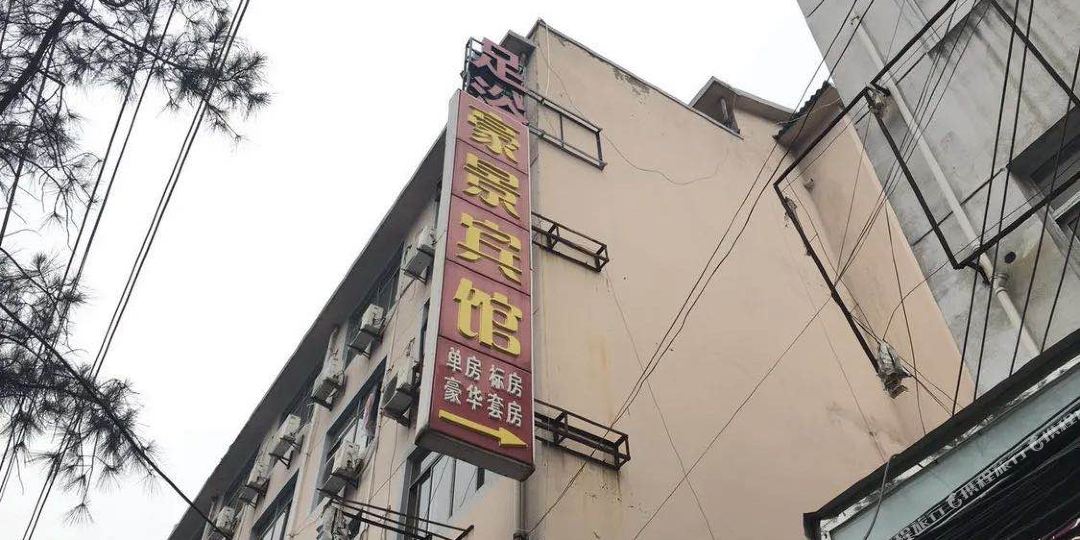 豪景宾馆(苏州虎丘路店)
