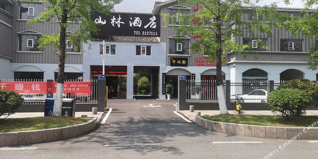 山林殡棺