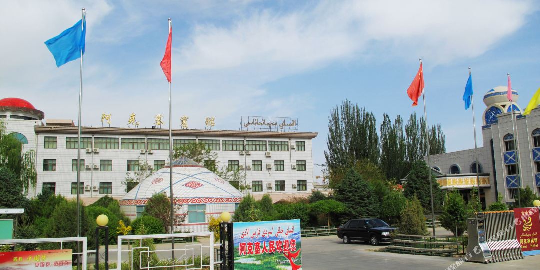 阿克塞县宾