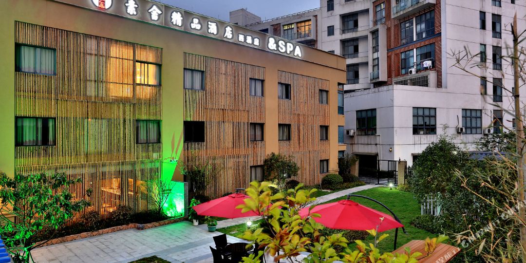 素舍酒店(杭州西溪店)