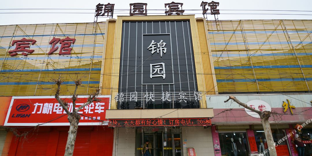 OYO锦园快捷宾馆(大禹像画圣路)