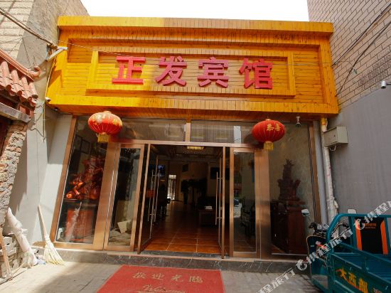 西宁城东区正法发宾馆