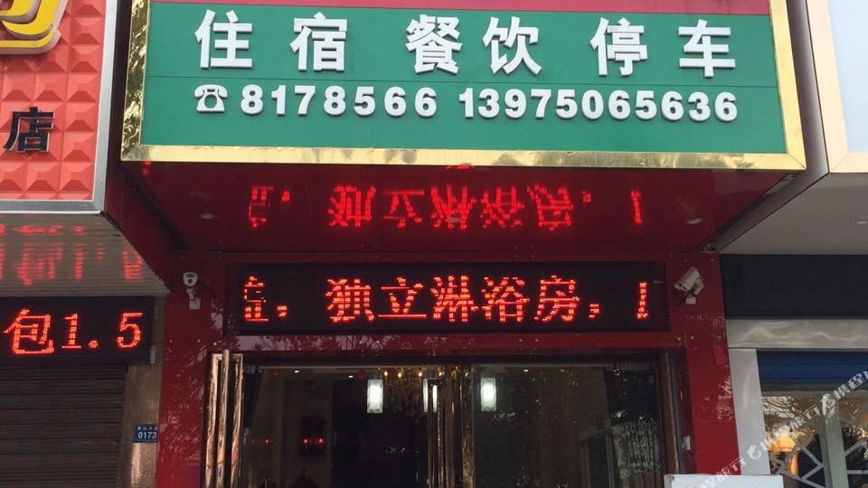 岳阳市茗欣客栈