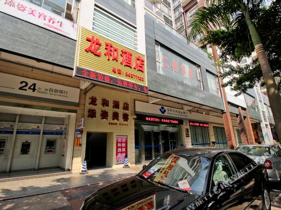 深圳龙和酒店