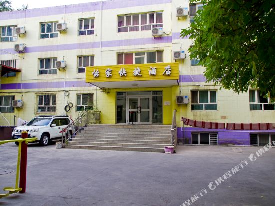 怡鸿家快捷酒店(石家园子巷店)