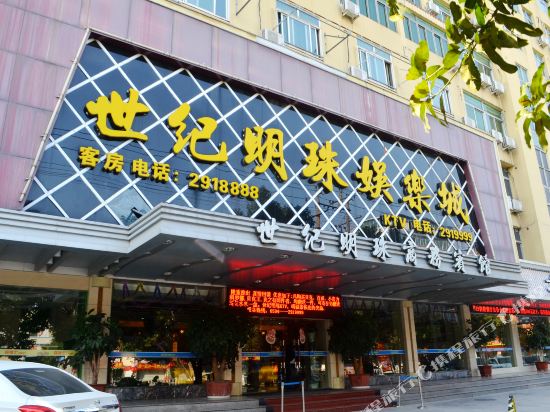 世纪明珠紫商务宾馆