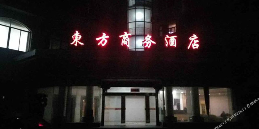东方服务酒店