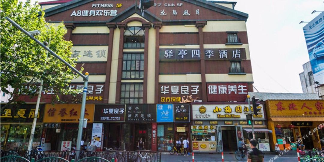驿站四季酒店(上海陆家嘴店)