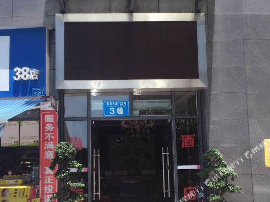 重庆尚酒店店