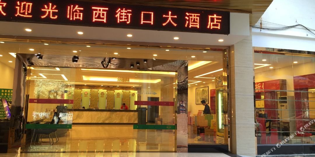 阳朔细街口大酒店