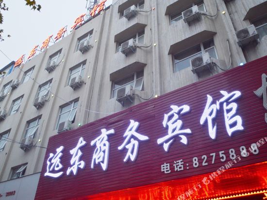 周口远东晌午酒店(育新街店)