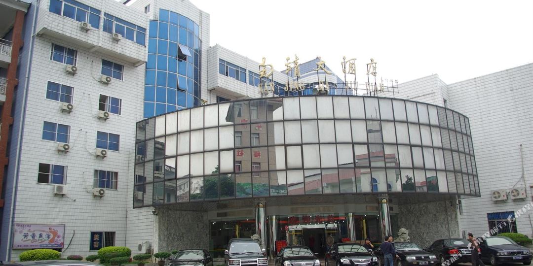 南靖后酒店