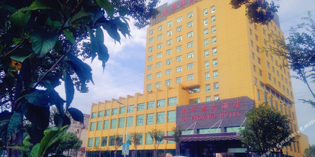 太平洋酒店(原海柏大酒店)