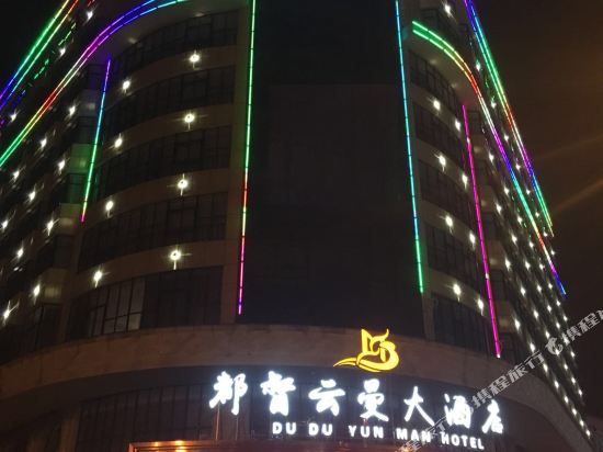 都督云曼大洒店