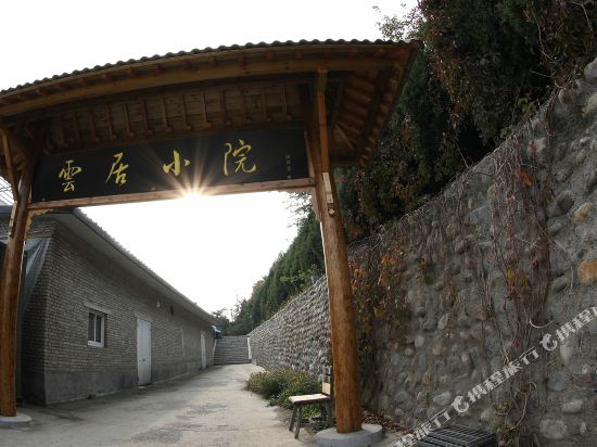 北京云居私汤小院