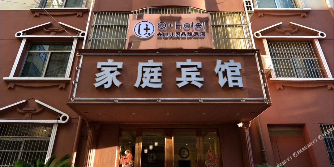 家庭小宾馆(健康路店)