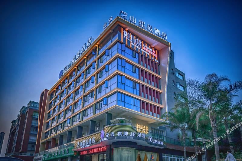艺山星辰总酒店