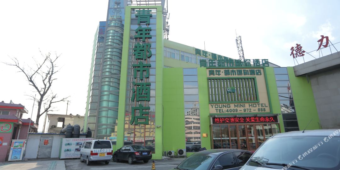 青年都市迷泥酒店(淄博火车站店)