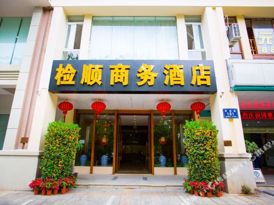 三亚检顺商务酒店