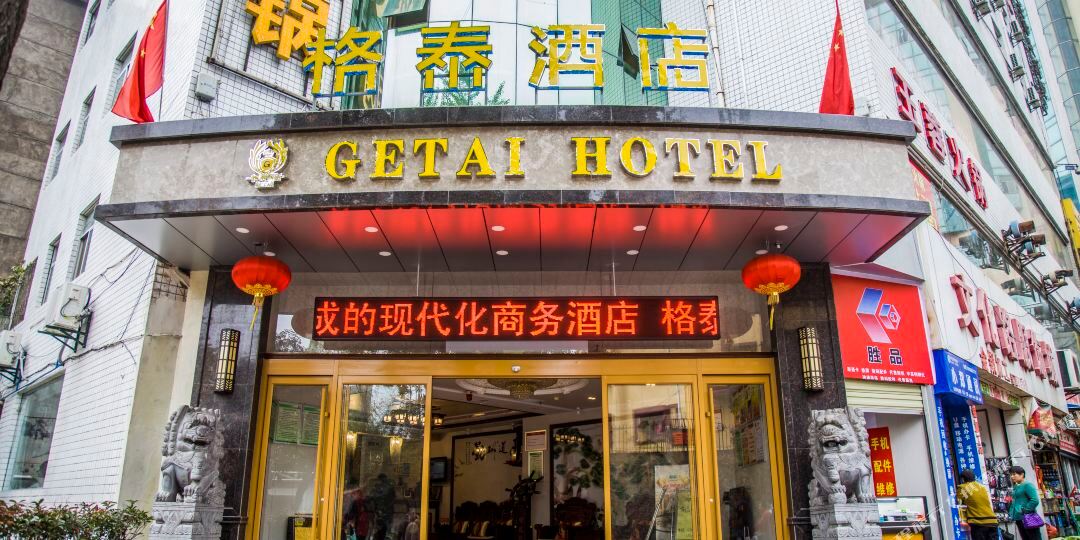 格泰九点(宝鸡火车站店)