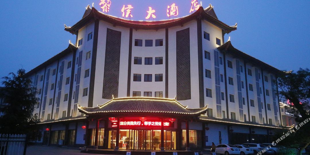 丽和大酒店