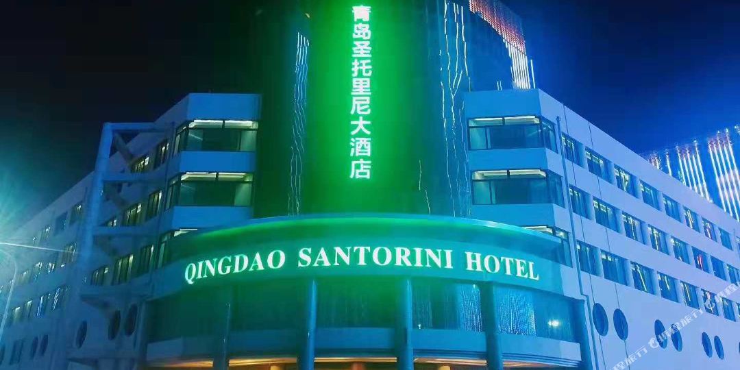 青岛圣托里尼酒店店
