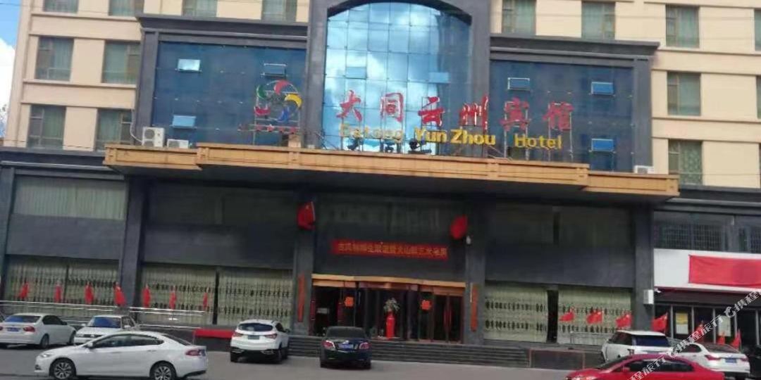 大同云州区馆