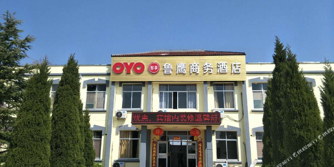 威海鲁鹰商务酒店(威海大水泊国际机场店)