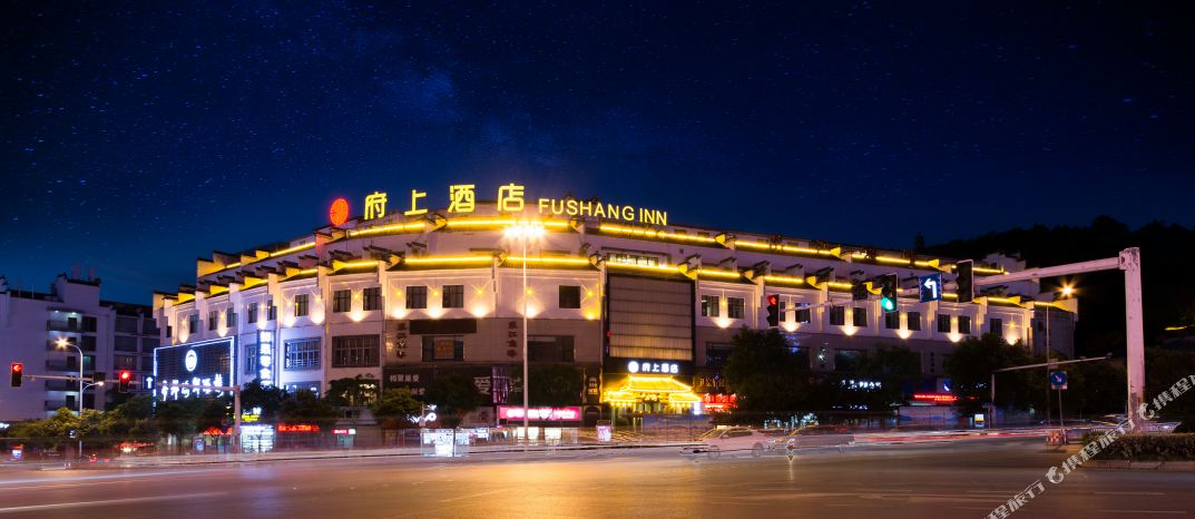 府上九点(郴州南塔公园店)