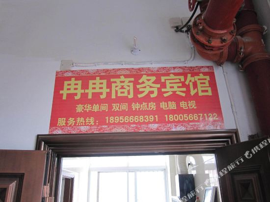 州市贵冉冉商务宾馆(双溪路)